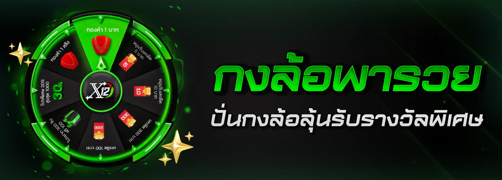 X12 สล็อต